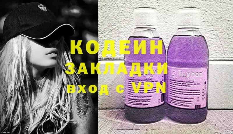 наркота  hydra рабочий сайт  Codein Purple Drank  маркетплейс формула  Кунгур 